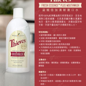 Thieves盜賊倍加清新漱口水